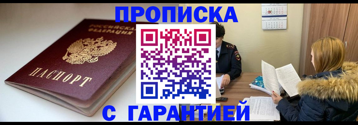 временная регистрация для всех в Алуште