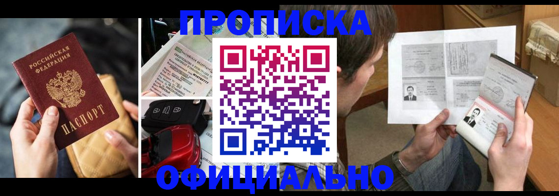временная регистрация в Алуште