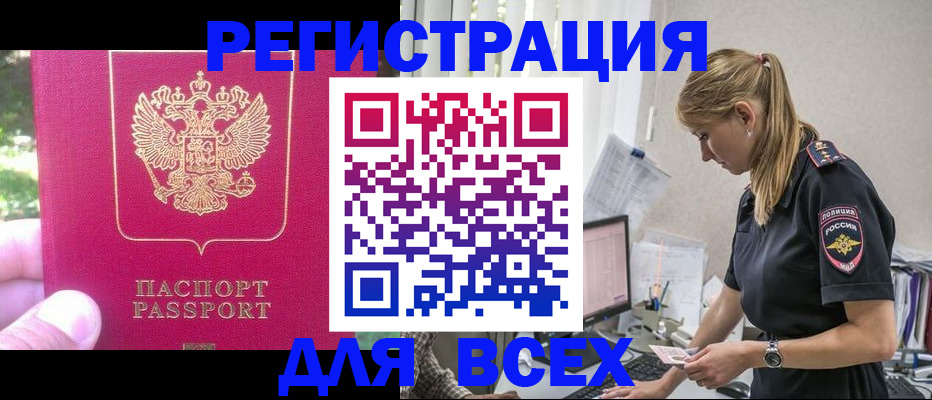 прописка иностранных граждан в Алуште
