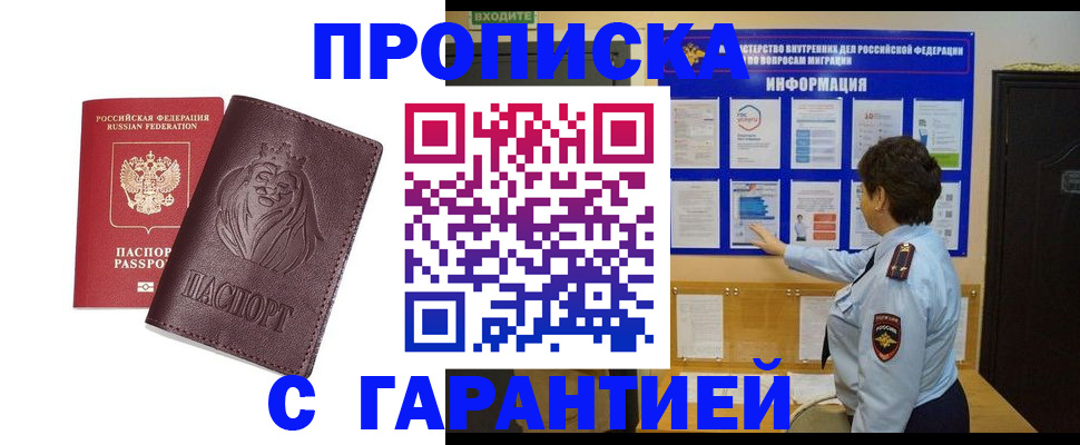 прописка для кредита в Алуште