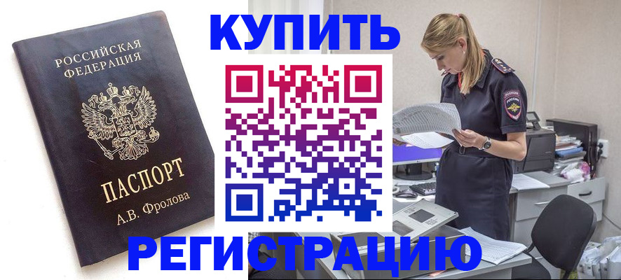 прописка гарантия в Алуште