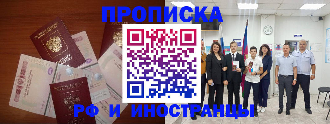 временная регистрация для школы в Алуште